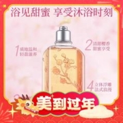 爆卖年货：欧舒丹 樱花沐浴啫喱 250ml