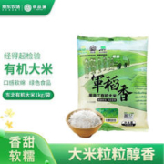 军稻香 寒地 东北大米 溯源严选 有机大米 家庭装 2kg