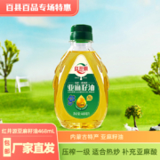 亚麻籽油国标起草单位，红井源 压榨一级纯香亚麻籽油 468mL