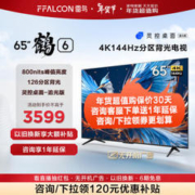 FFALCON 雷鸟 65S575C Pro 液晶电视 65英寸 24款
