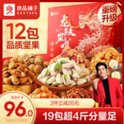 BESTORE 良品铺子 乐享坚果礼盒 混合口味 2.090kg