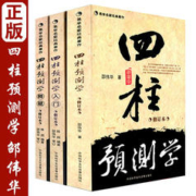 四柱预测学》
