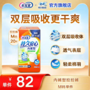 Lifree 乐互宜 持久安心成人拉拉裤M码单包20片儿童纸尿裤尿不湿