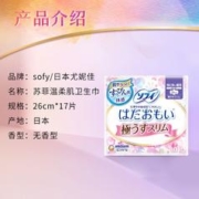Sofy 苏菲 尤妮佳官方日用卫生巾姨妈巾薄款敏感肌透气干爽超薄