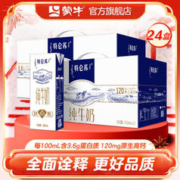 特仑苏 蒙牛特仑苏纯牛奶苗条装250ml*12盒*2提装