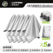 LUTIAN 绿田 汽美清洁巾