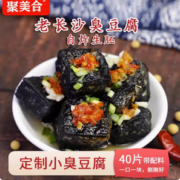 聚美合 长沙臭豆腐 40小片（赠辣酱包+调料粉包）