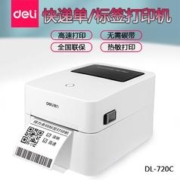 deli 得力 标签打印机电子面单打印机热敏标签便签纸不干胶快递单标签