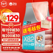 NOURSE 卫仕 狗粮 X82全阶段高鲜肉烘焙粮 82%鲜鸡肉活性益生菌成幼犬 1.5kg