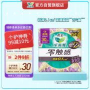 Laurier 乐而雅 零触感系列特薄夜用卫生巾 30cm*8