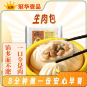冠华 壹品生肉包342g 9个 广式早茶点心儿童早餐包子 速食面点 年货节大促