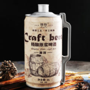 锦特 精酿原浆黄啤 2L*1桶