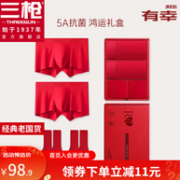 三枪 男士本命年大红色50S莫代尔5A抗菌内裤袜子礼盒