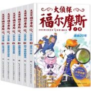 《大侦探福尔摩斯·第一辑》（套装共6册）