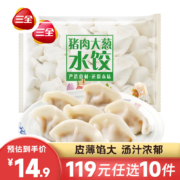 三全 经典升级灌汤水饺 450g*10件