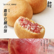 新年伴手礼：jiahua food 嘉华食品 鲜花饼 春节送礼年货 800g
