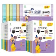 2023版小学奥数举一反三