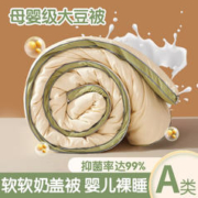 圣希德 A类大豆纤维加厚棉被 立体边-抹茶绿 150*200cm