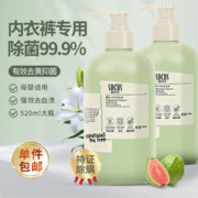 限移动端、京东百亿补贴：海洋主义 SOCUS 海洋主义专洗内衣内裤清洗液专用洗衣液女士杀菌抗菌除臭去血渍520ml