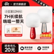 唱吧 小巨蛋麦克风G2MAX话筒音响无线蓝牙一体麦克风唱吧麦克风