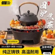 探险者 围炉煮茶套装铸铁烧烤炉户外烧烤架室内煮茶炉取暖火盆煮茶壶木炭 28cm围炉全套
