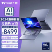 ASUS 华硕 无畏Pro15 2024酷睿标压Ultra9 2.8K OLED屏全能AI轻薄笔记本电脑(U9-185H 高性能RTX4060 16G 1T)