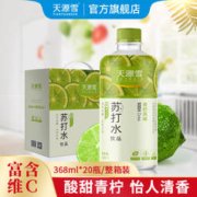 SKYRAIN 天源雪 TIANYUANXUE天源雪 青柠 苏打水饮料 368ml*20瓶
