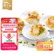 ZONECO 獐子岛 冷冻蒜蓉粉丝扇贝 600g 18只 烧烤食材 生鲜 海鲜水产