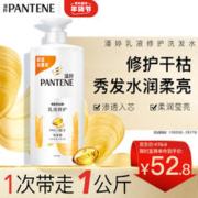 PANTENE 潘婷 乳液修护洗发露 1kg