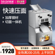 Lecon 乐创 压面机商用电动不锈钢全自动揉面压饺子皮机大型切面机面条机