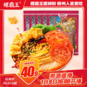 螺霸王 番茄味螺蛳粉5袋装 螺狮粉柳州风味酸辣粉 番茄*5袋