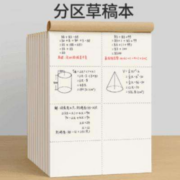 慢作 分区草稿纸 5本/200张