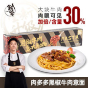 FUNYE 饭爷 肉多多版意面 黑椒牛肉269g意大利面儿童家庭早餐速食方便速食