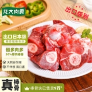 需首购:龙大肉食 猪棒骨块1kg＊5件