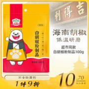 gidley 吉得利 白胡椒粉100g/袋 烧烤炒菜烹饪香辛料调味料