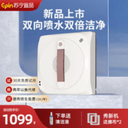 苏宁宜品 擦窗机器人全自动喷水擦玻璃窗户神器高楼家用干湿双面擦窗宝 双向喷水+语音播报+APP智控