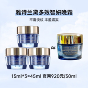 雅诗兰黛（Estee Lauder）智妍晚霜15ml*3  中小样，介意慎拍 补水保湿滋润面霜女士护肤品