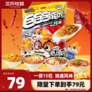 三只松鼠 巨巨巨能嗦方便速食零食礼包15袋2404g酸辣粉泡面方便面年货送礼