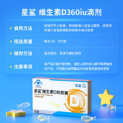 星鲨 维生素D3软胶囊 30粒