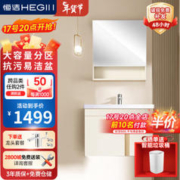 HEGII 恒洁 奶油风陶瓷一体盆组合浴室柜 露水苍兰BC6197-070