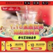 好券：16日食品饮料超级品类日 领66-6元/129-10元等零食饮料券
