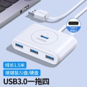 UGREEN 绿联 USB分线器4口3.0HUB集线器延长线 Type-C笔记本电脑扩展坞转换器