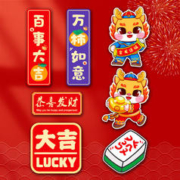 龙年磁吸冰箱贴对联 8件套