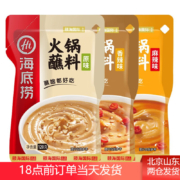 海底捞  火锅蘸料 原味+香辣味+麻辣味 120g*3包