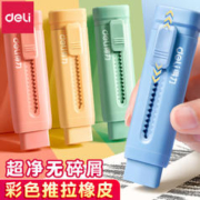 deli 得力 推拉橡皮擦 烟雨蓝+4块同色替芯