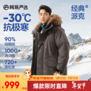 YANXUAN 网易严选 中国大鹅-30℃地表强温90白鹅绒服派克羽绒服极寒 苔古-90% M