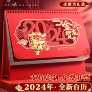 慢作 2024年台历定制特大号中国红红色喜庆三角台历制作企业礼品日历订制定做商务台历2023年桌面龙年新款创意月历