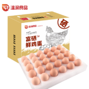 温润食品富硒鲜鸡蛋30枚/1.5kg