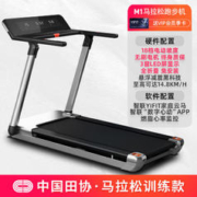 限移动端、京东百亿补贴：YPOO 易跑 家用跑步机 M1