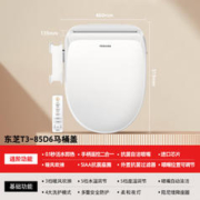 TOSHIBA 东芝 智能马桶盖 遥控全自动除臭u型坐便盖板电子恒温即热式加热座圈 暖风款